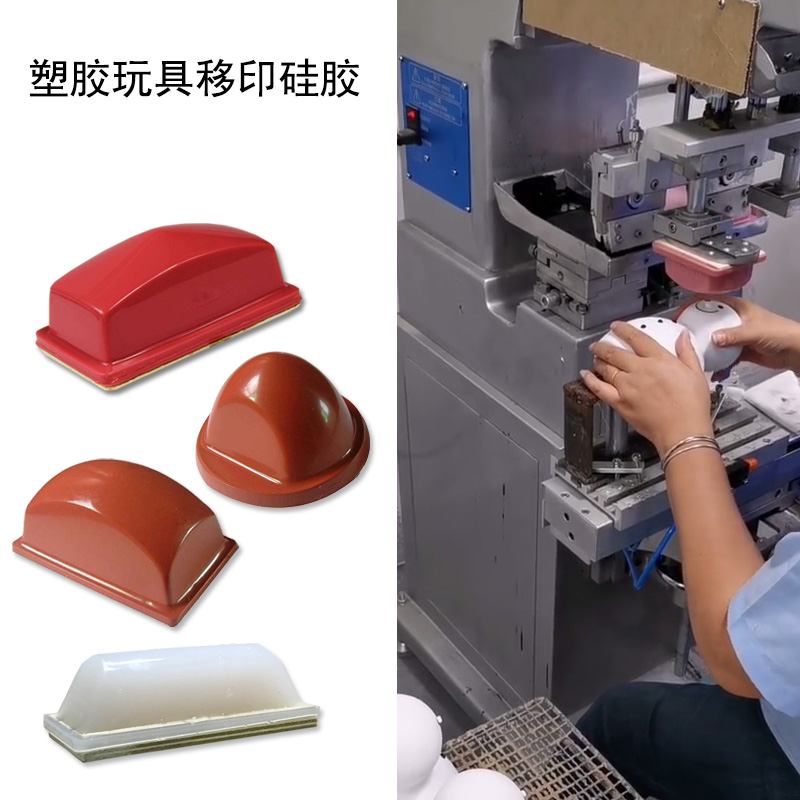 如何選擇合適的移印硅膠 ?